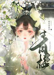 《青梅折娇》封面