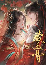 《和夫君互作替身后/藏玉骨》封面