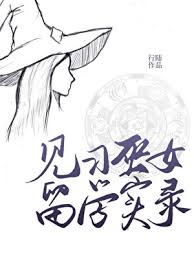 《见习巫女留学实录》封面