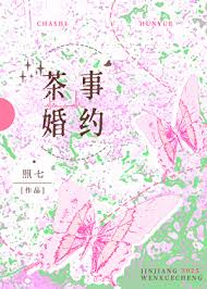 《茶事婚约/山月茶事》封面