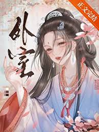 《外室（作者：佛衣归林）》封面