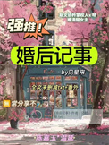 《婚后记事》封面