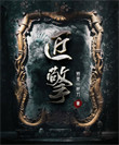 《匠擎》封面