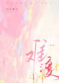 《难渡》封面