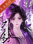 《引诱的清冷男主他黑化了》封面