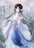《失忆小师妹是修真界白月光》封面