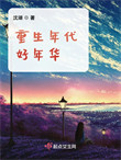 《重生年代好年华》封面