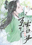 《歹竹出好笋》封面