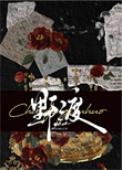 《野渡》封面