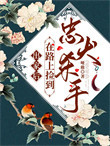 《出家后，在路上捡到忠犬杀手》封面