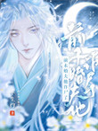 《前未婚夫他诈尸了》封面