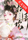《折青欢》封面