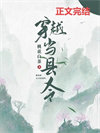 《穿越当县令》封面