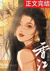 《八零香江大美人》封面