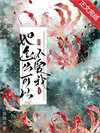 《她怎么可以不爱我》封面