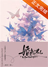 《婚色迷人》封面