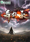 《奇仙录》封面