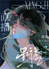 《直播成为星际最强》封面