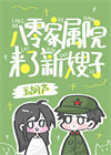 《八零和年代文大佬假结婚后》封面