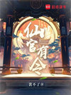 《仙官有令》封面