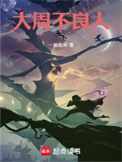 《大周不良人》封面