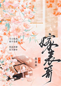《嫁表哥》封面