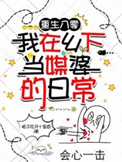 《重生八零：我在乡下当媒婆的日常》封面