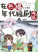 《在热播年代短剧吃瓜[七零]》封面