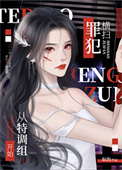 《在特调组当最强打工人》封面