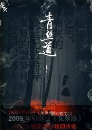 《青丝道（出书版）》封面