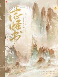 《志怪书》封面