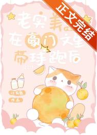 《老实美人在豪门文里带球跑后》封面