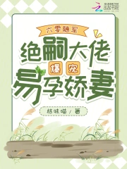 《六零随军，绝嗣大佬爆宠易孕娇妻》封面