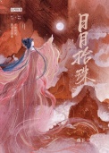 《日月拾珠》封面