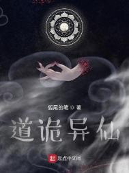 《道诡异仙》封面