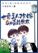 《七零美人改嫁知青前男友》封面