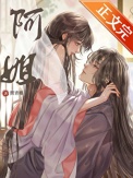 《阿姐》封面