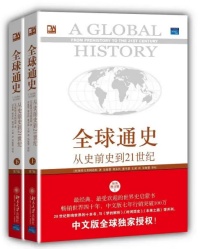 《全球通史》封面