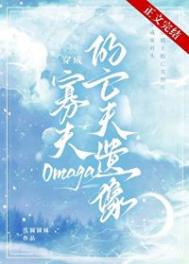 《穿成寡夫O的亡夫遗像》封面