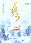 《何人乱我道心》封面