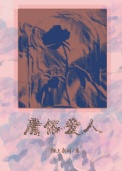 《庸俗爱人》封面