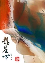 《悬崖下》封面