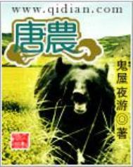 《唐农》封面