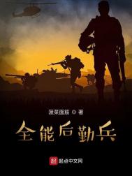 《全能后勤兵》封面