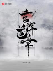 《玄浑道章》封面