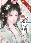 《难消》封面