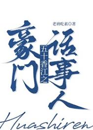 《五零香江豪门生存法则》封面