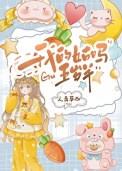 《我的姑妈五岁半》封面