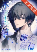 《不要轻信聊天短信》封面