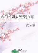 《农门长姐太泼辣[九零]》封面